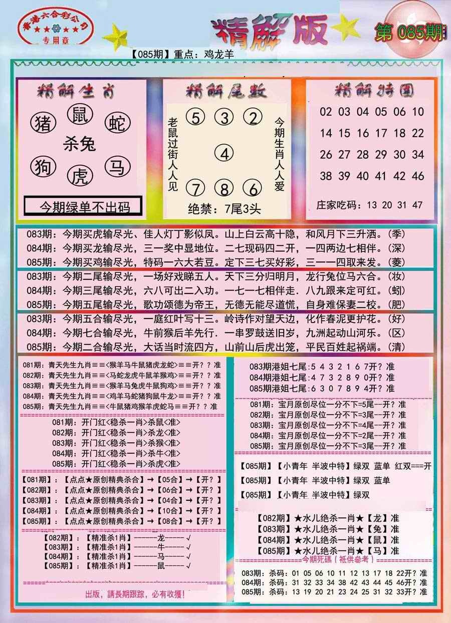 六合彩085期精解版-彩