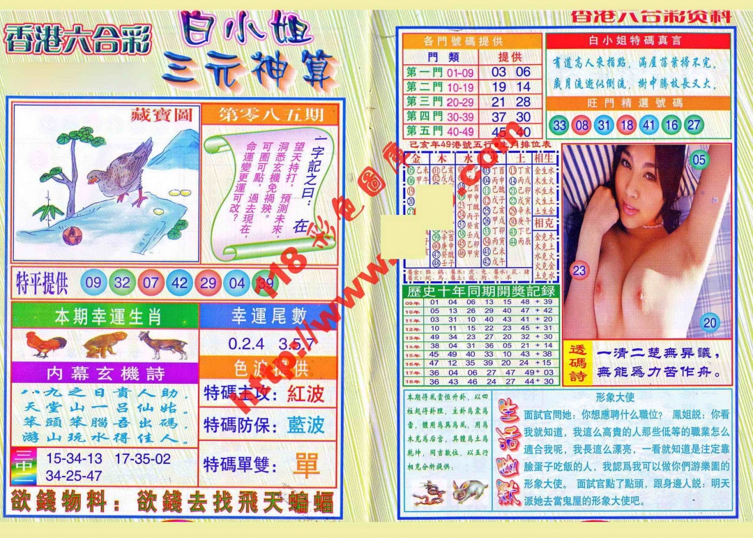 六合彩085期三元神算