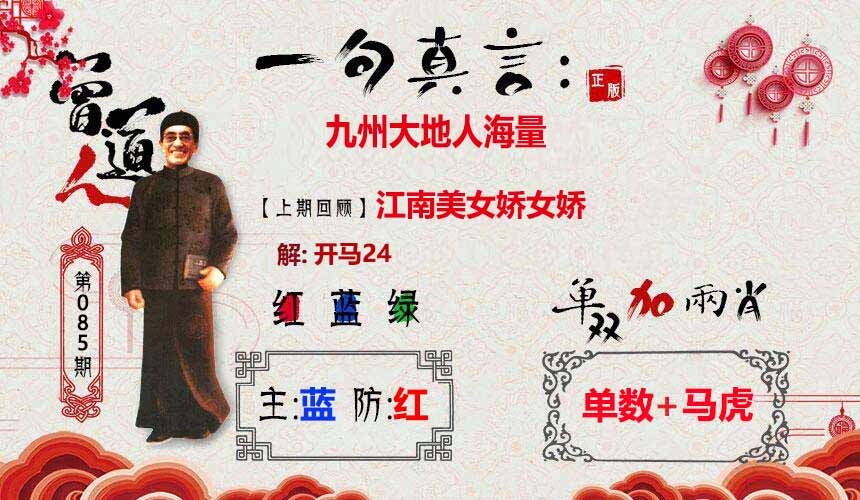 六合彩085期一句真言