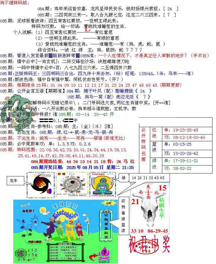 六合彩085期青龙五鬼B