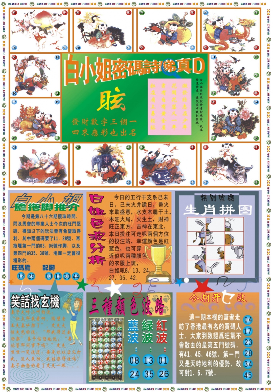 六合彩086期白小姐祺袍B