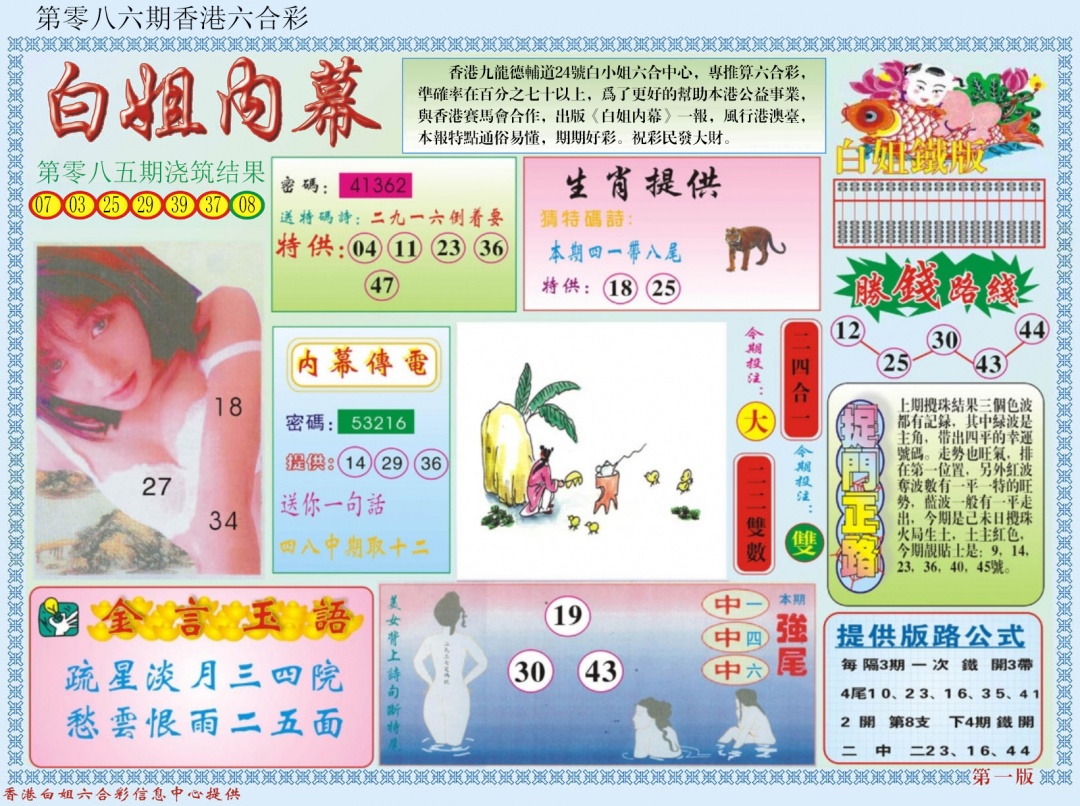 六合彩086期白小姐内幕A
