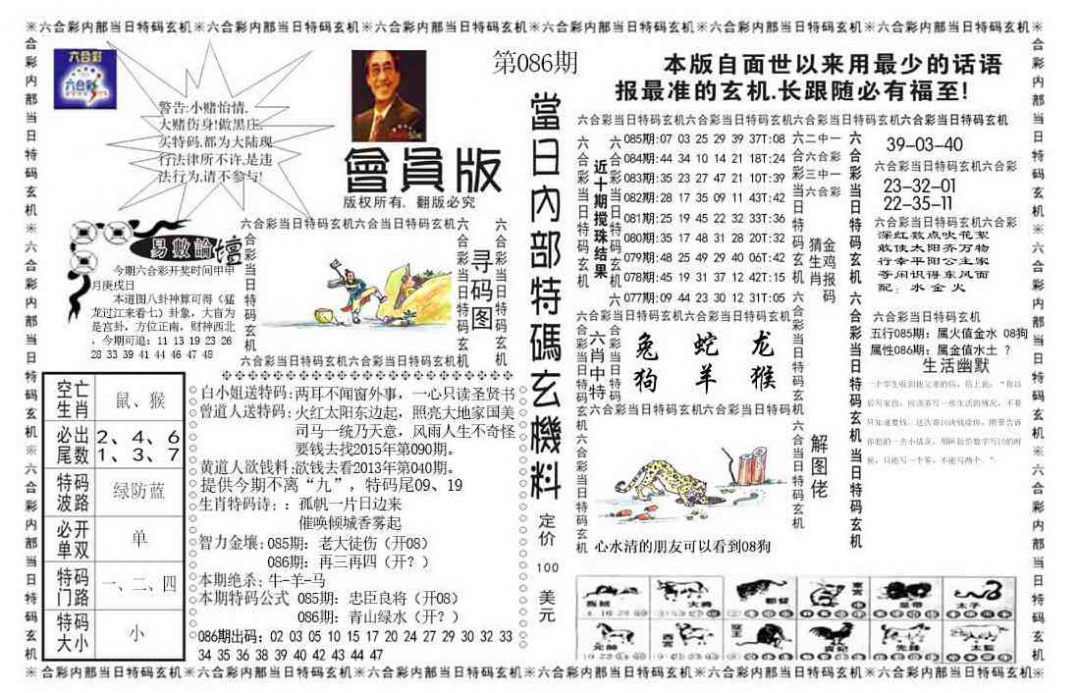 六合彩086期当日特码玄机报