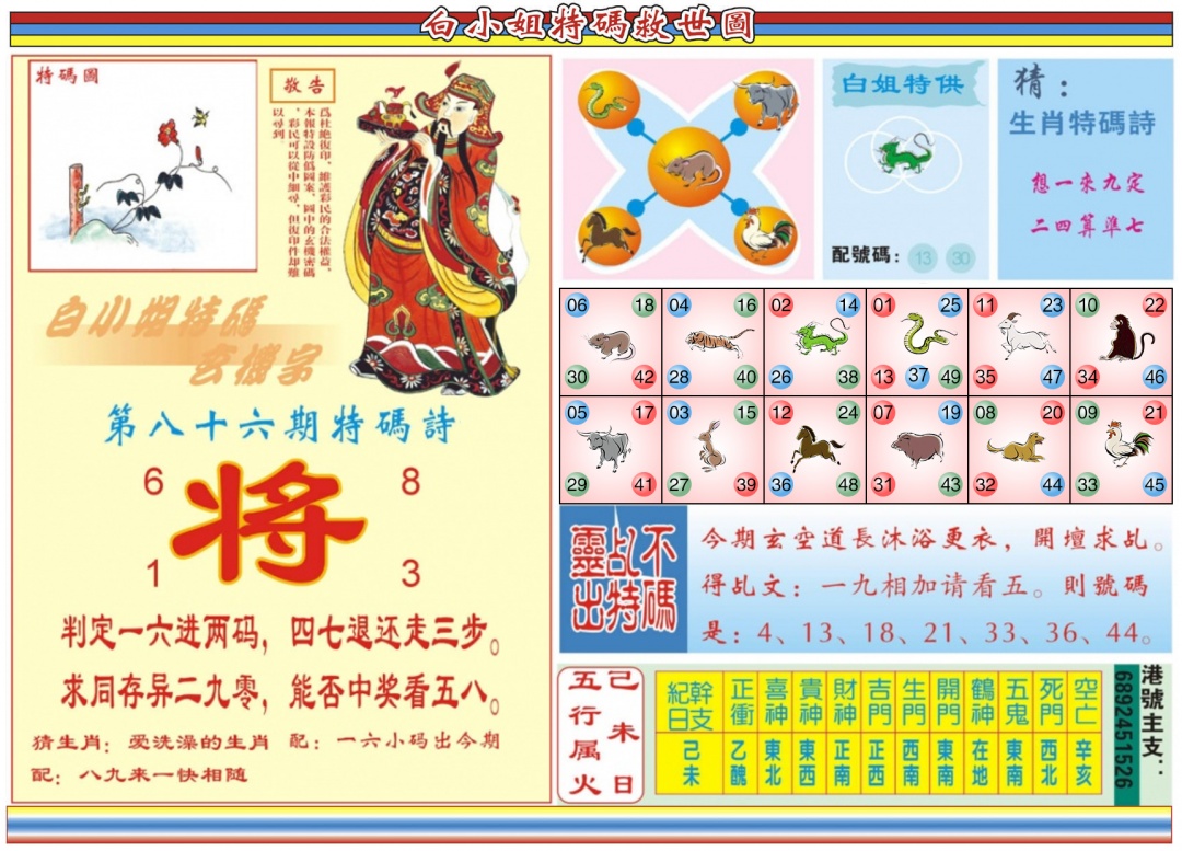 六合彩086期白小姐特码救世B