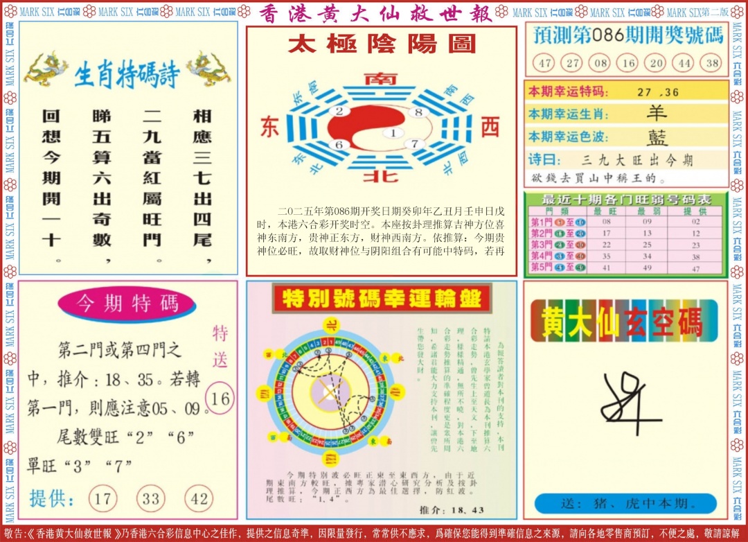 六合彩086期新黄大仙救世B