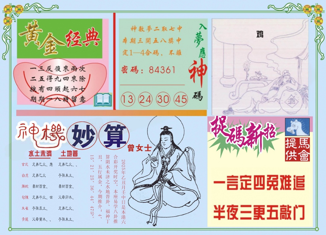 六合彩086期老版曾女士B