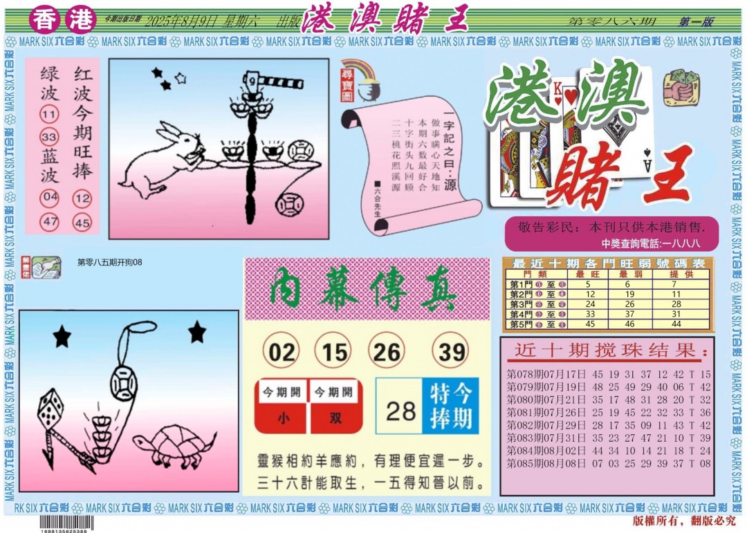 六合彩086期港澳赌王A