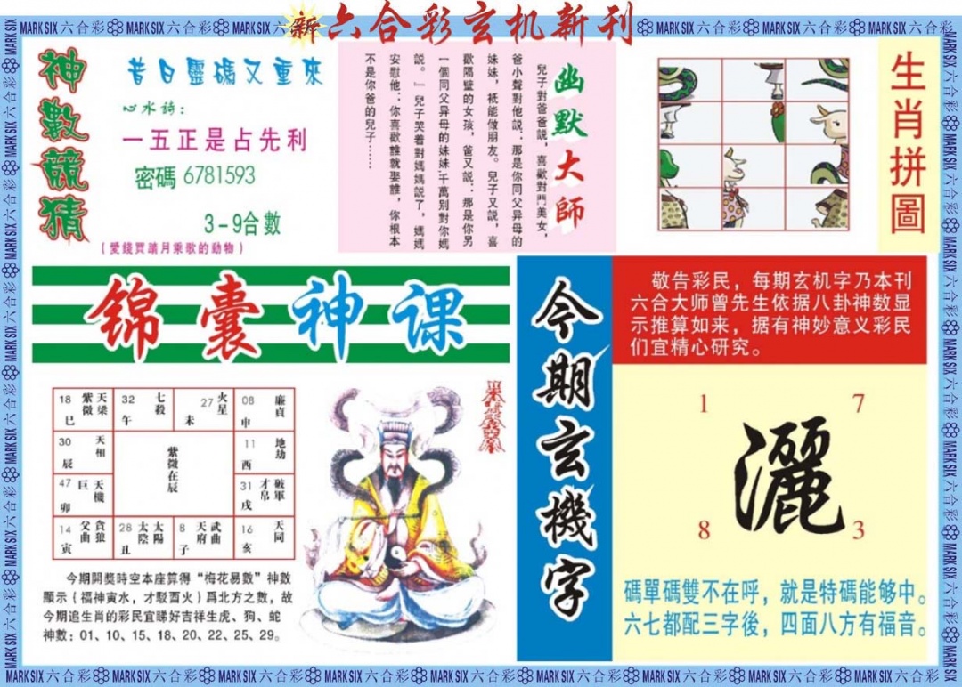 六合彩086期新六合彩特码新刊B