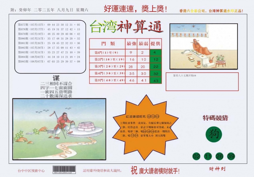 六合彩086期4-台湾神算