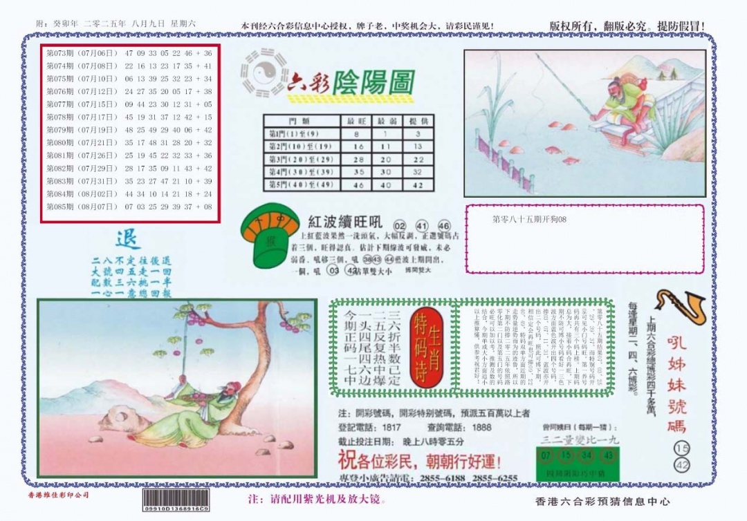 六合彩086期4-六合阴阳