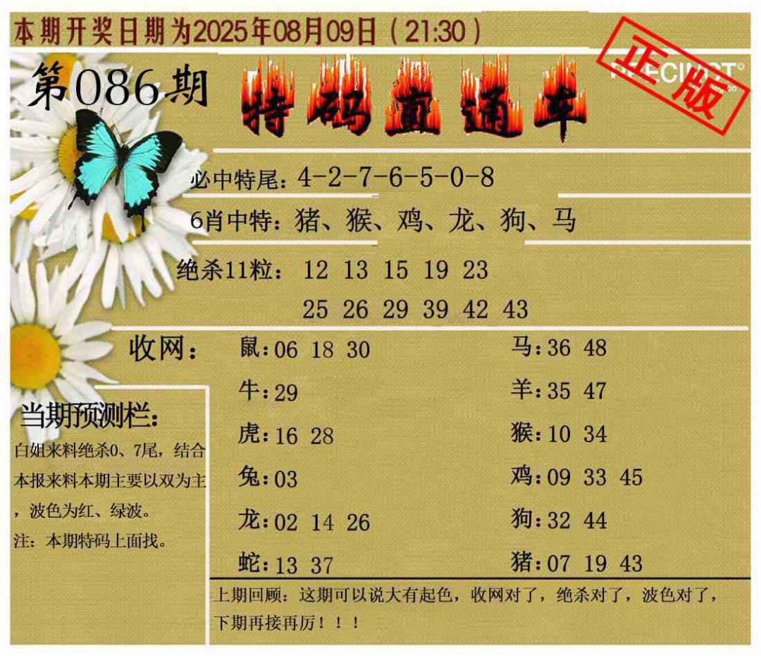 六合彩086期特码直通车