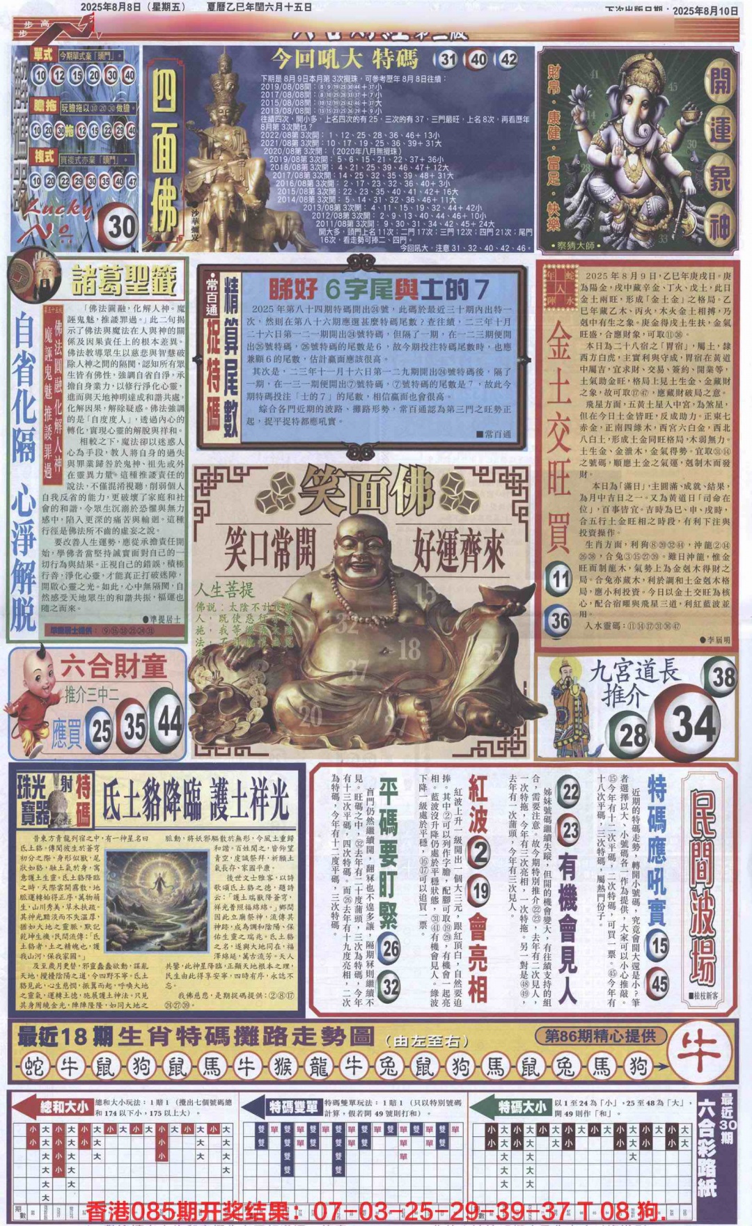 六合彩086期六合财经D加大版