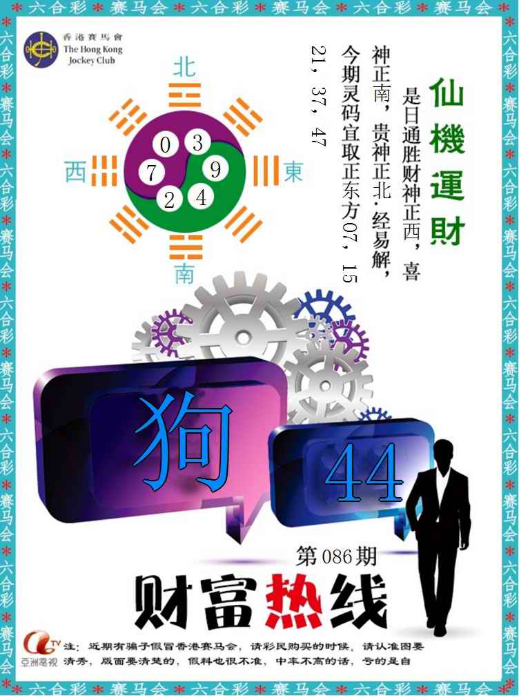 六合彩086期财富热线