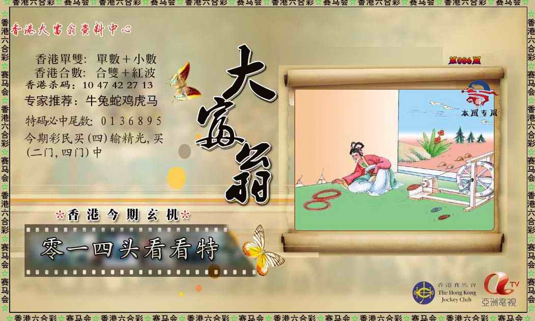六合彩086期新大富翁
