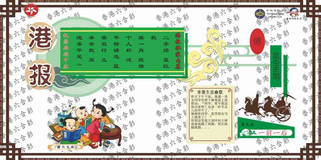 六合彩086期港报