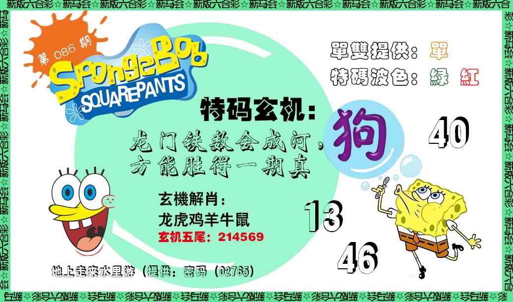 六合彩086期新特码玄机