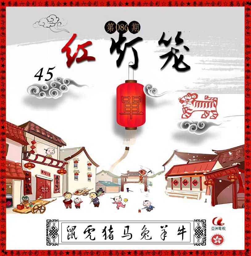 六合彩086期红灯笼