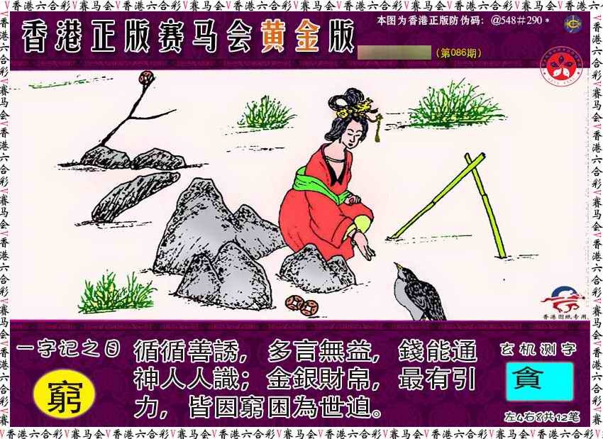 六合彩086期赛马会黄金版