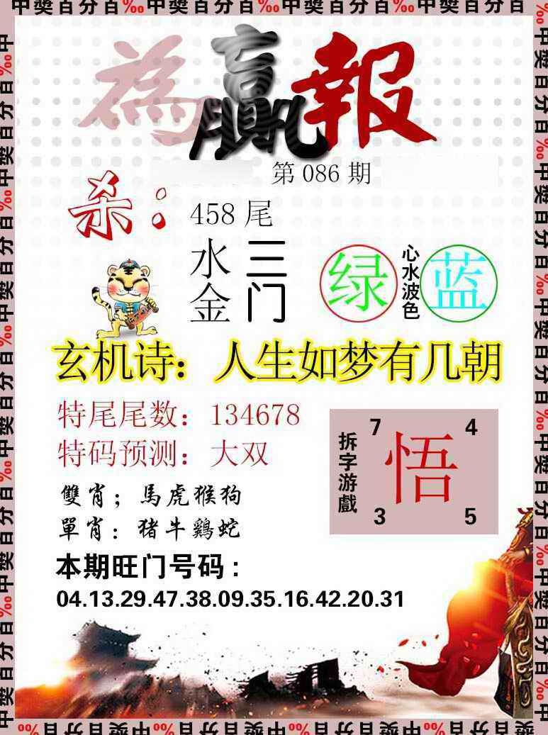 六合彩086期为赢报