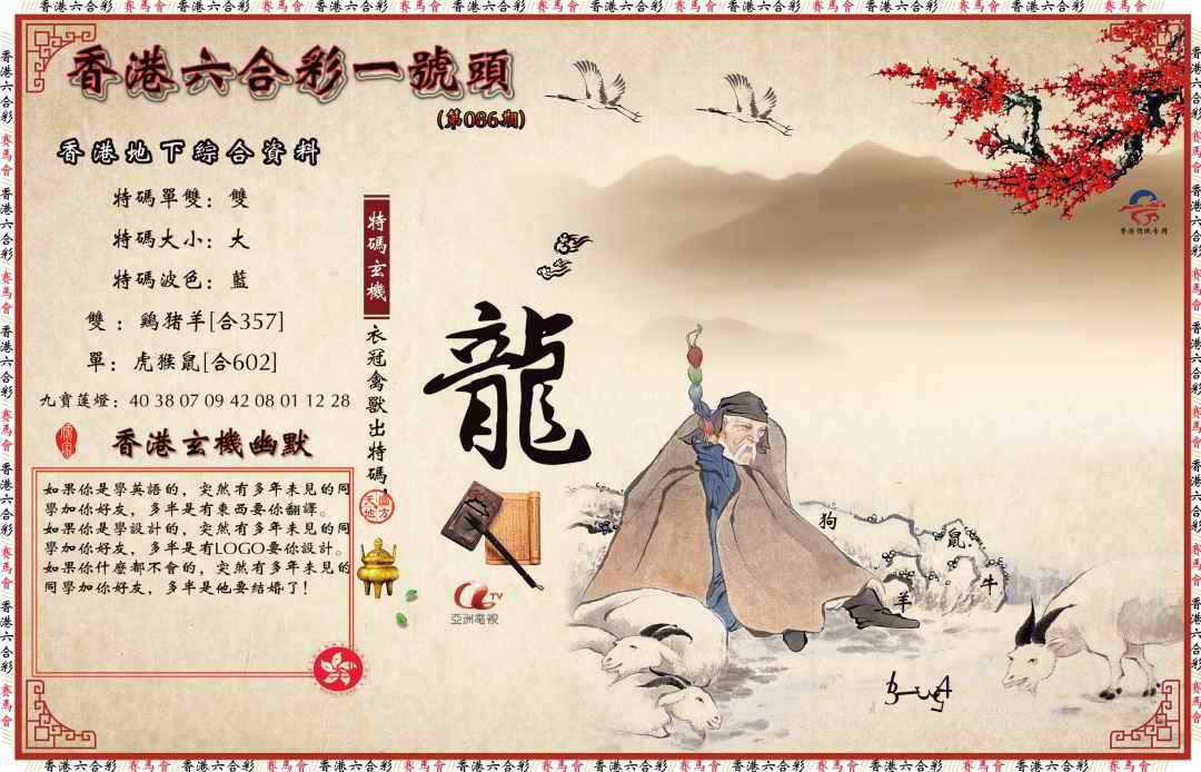 六合彩086期一号头