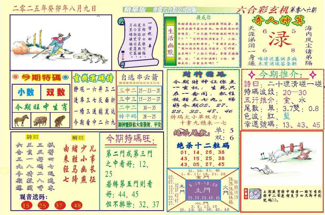 六合彩086期118六合玄机(新图)