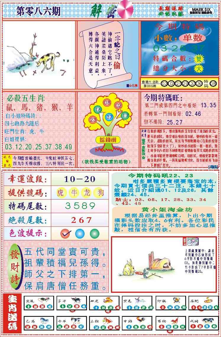 六合彩086期118解密(新图)