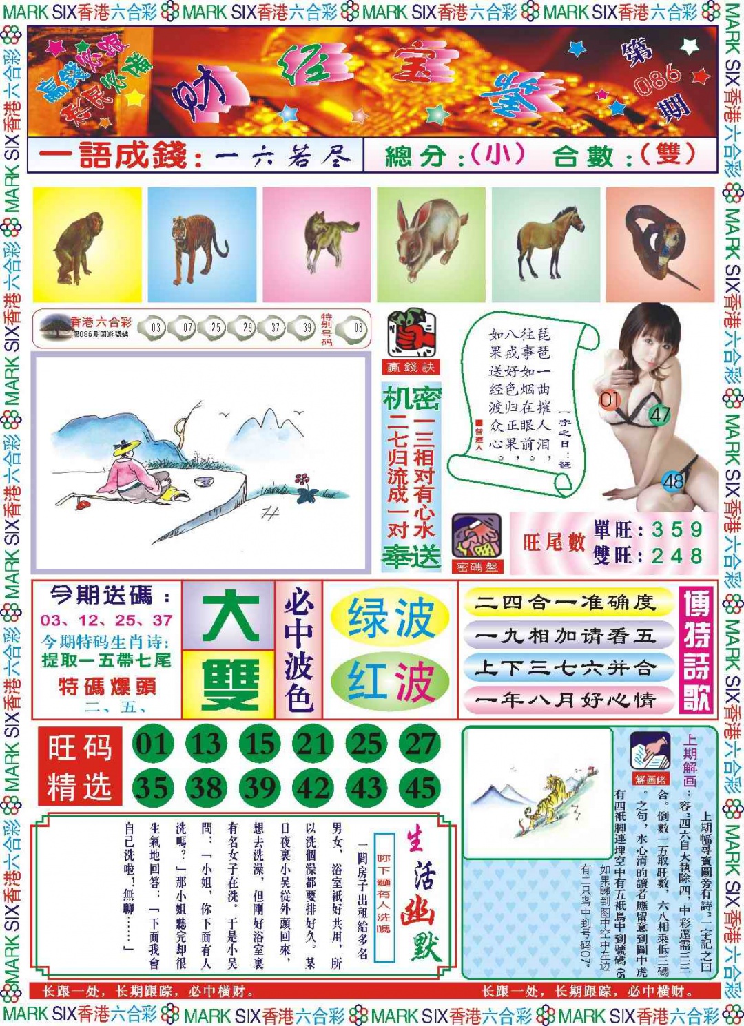 六合彩086期118财经宝鉴(新图)