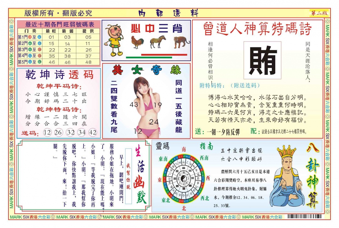 六合彩086期内部透料B(新图)