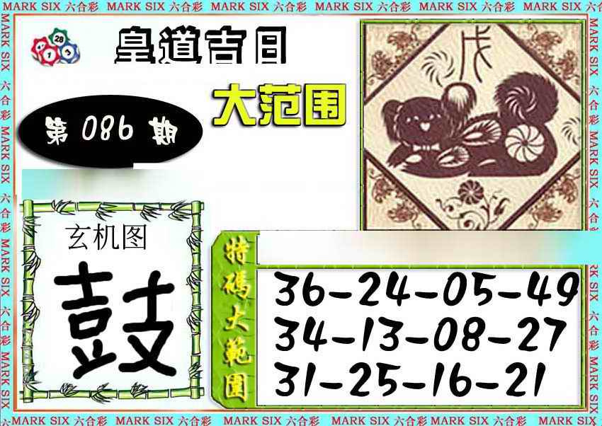 六合彩086期六合彩特码大范围