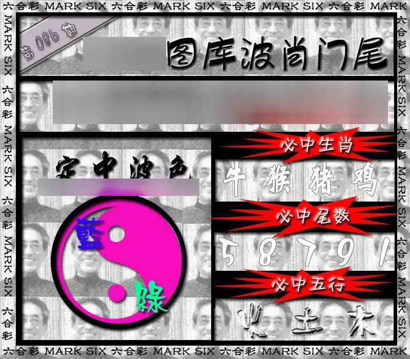 六合彩086期波肖门尾