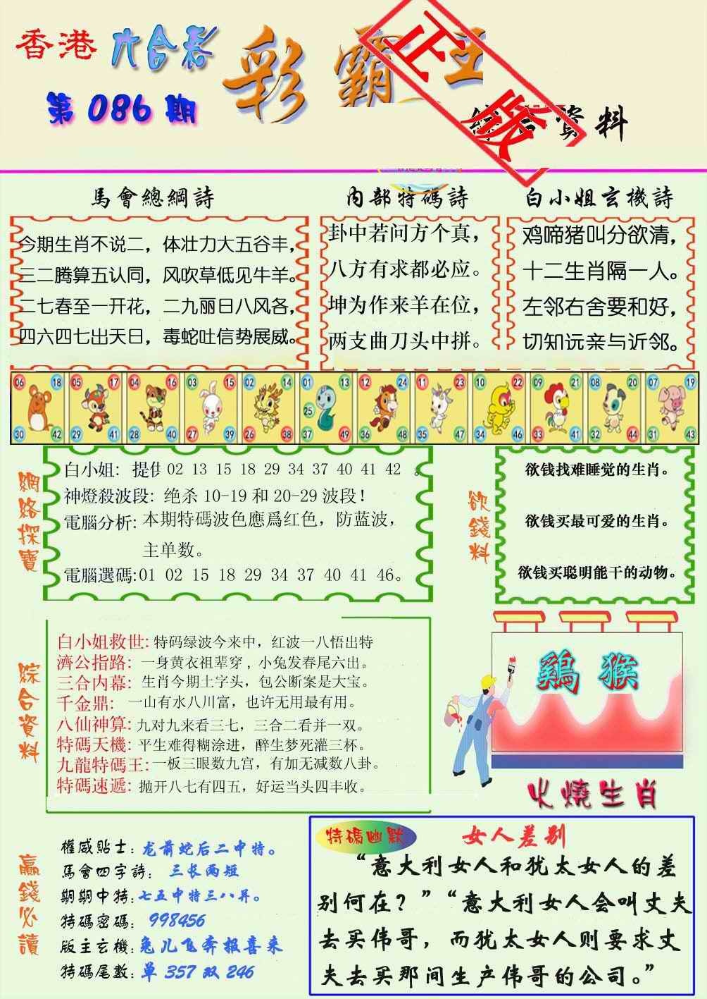 六合彩086期精装彩霸王