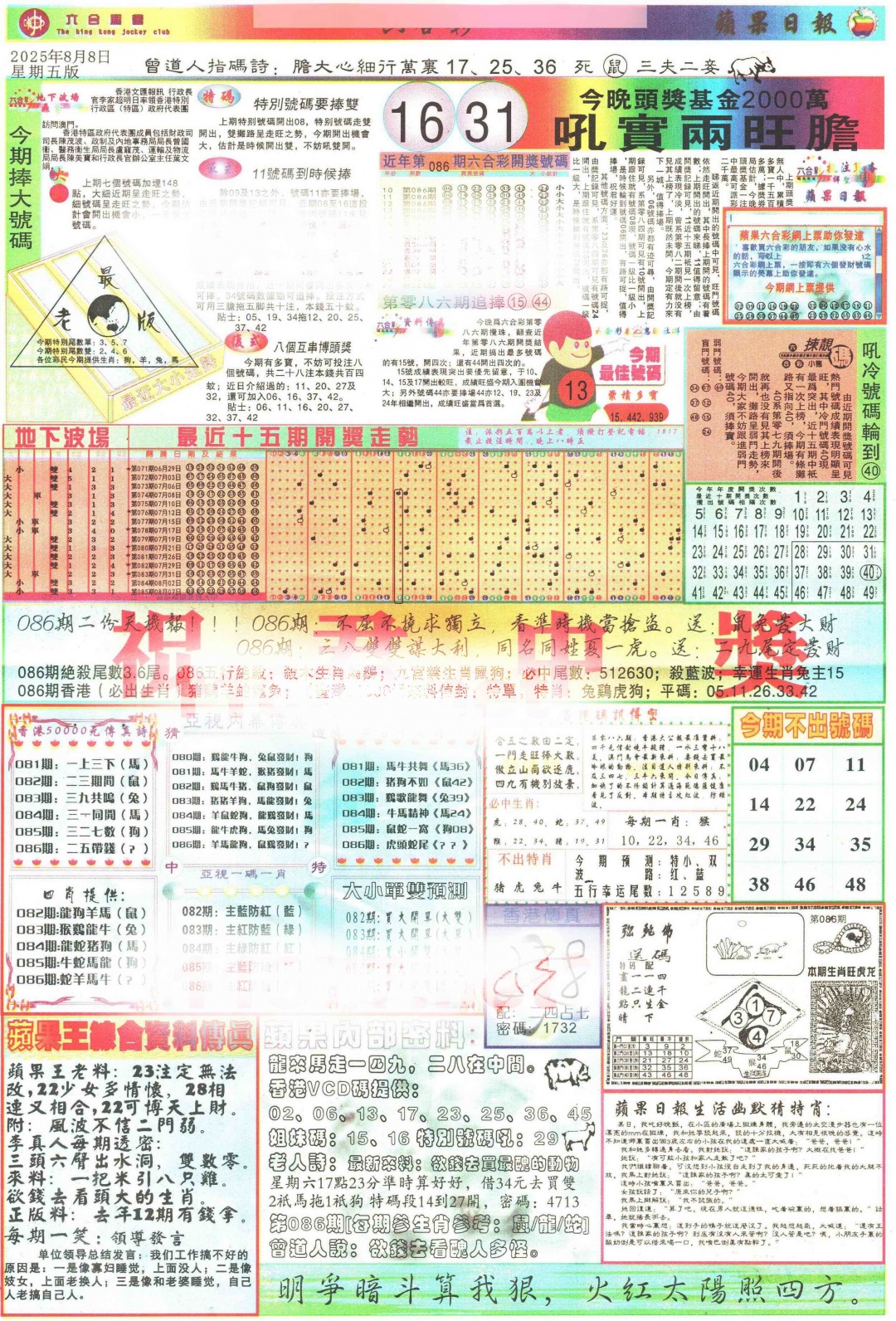 六合彩086期苹果日报