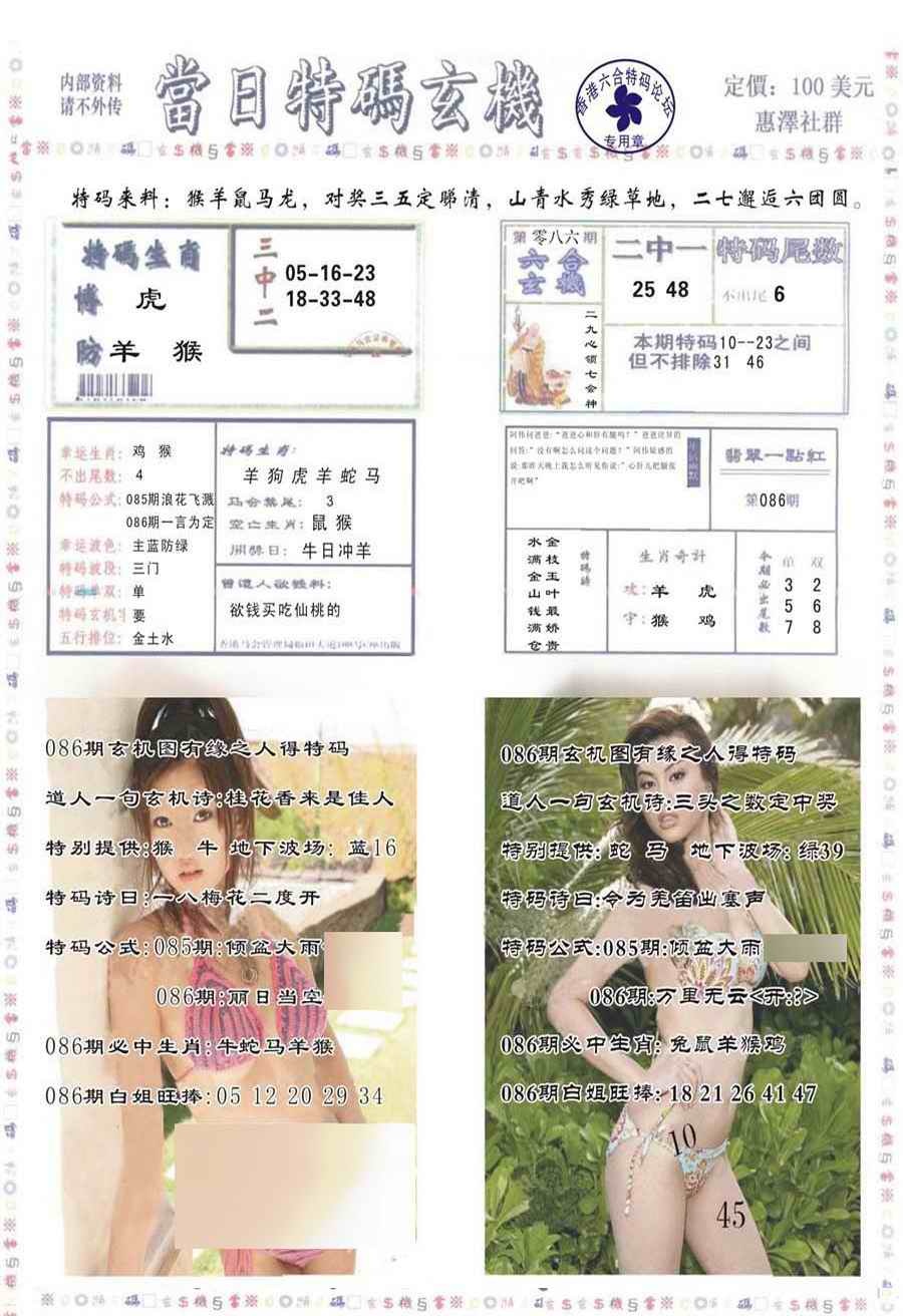 六合彩086期当日特码玄机-2