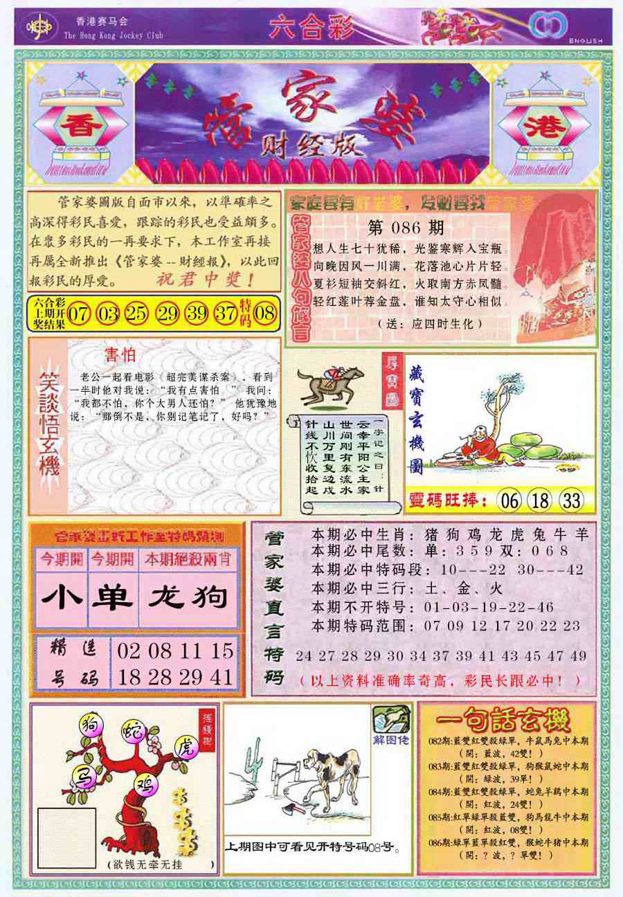 六合彩086期管家婆财经版
