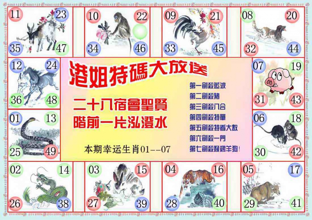六合彩086期港姐密报B