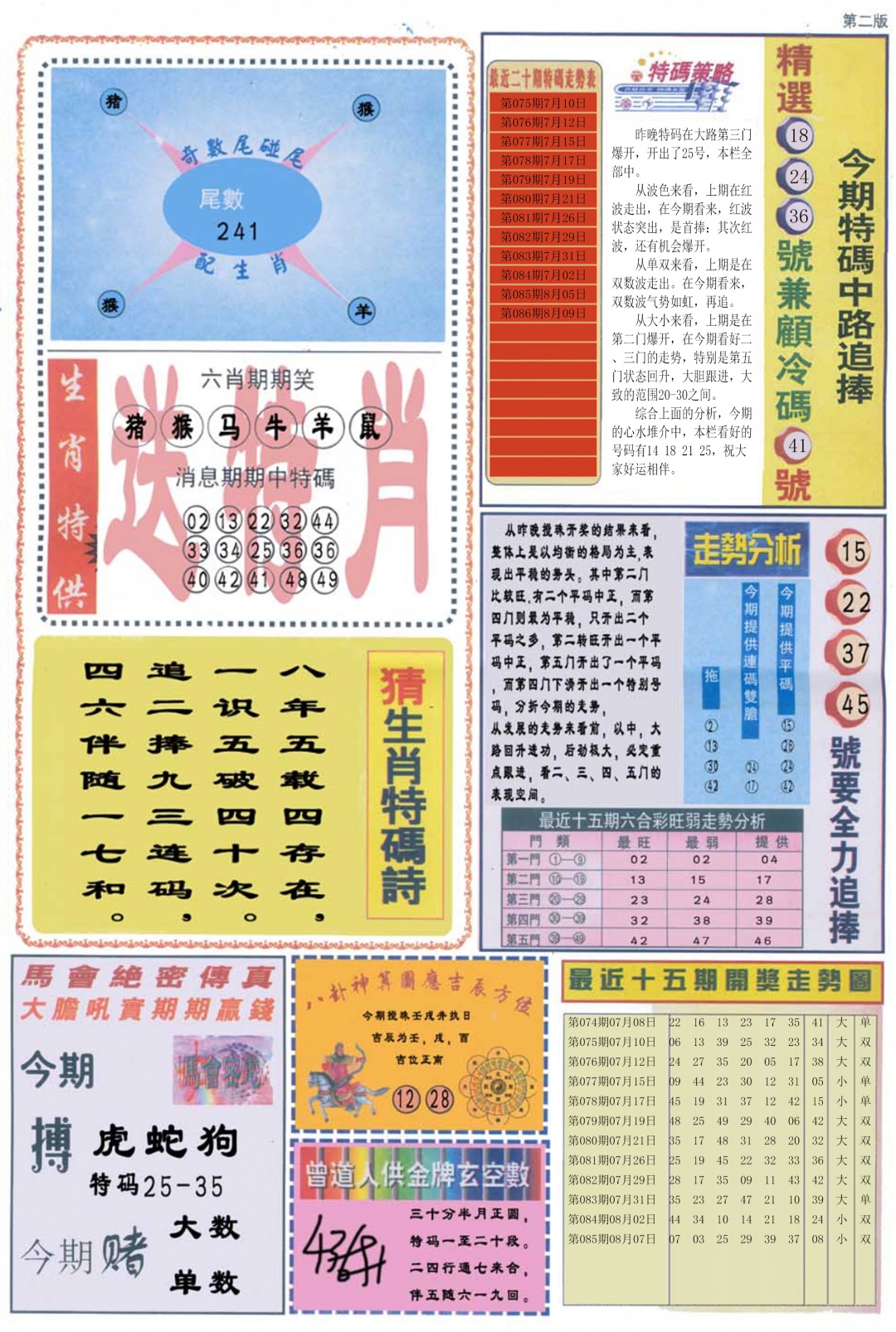 六合彩086期曾道人内幕消息B