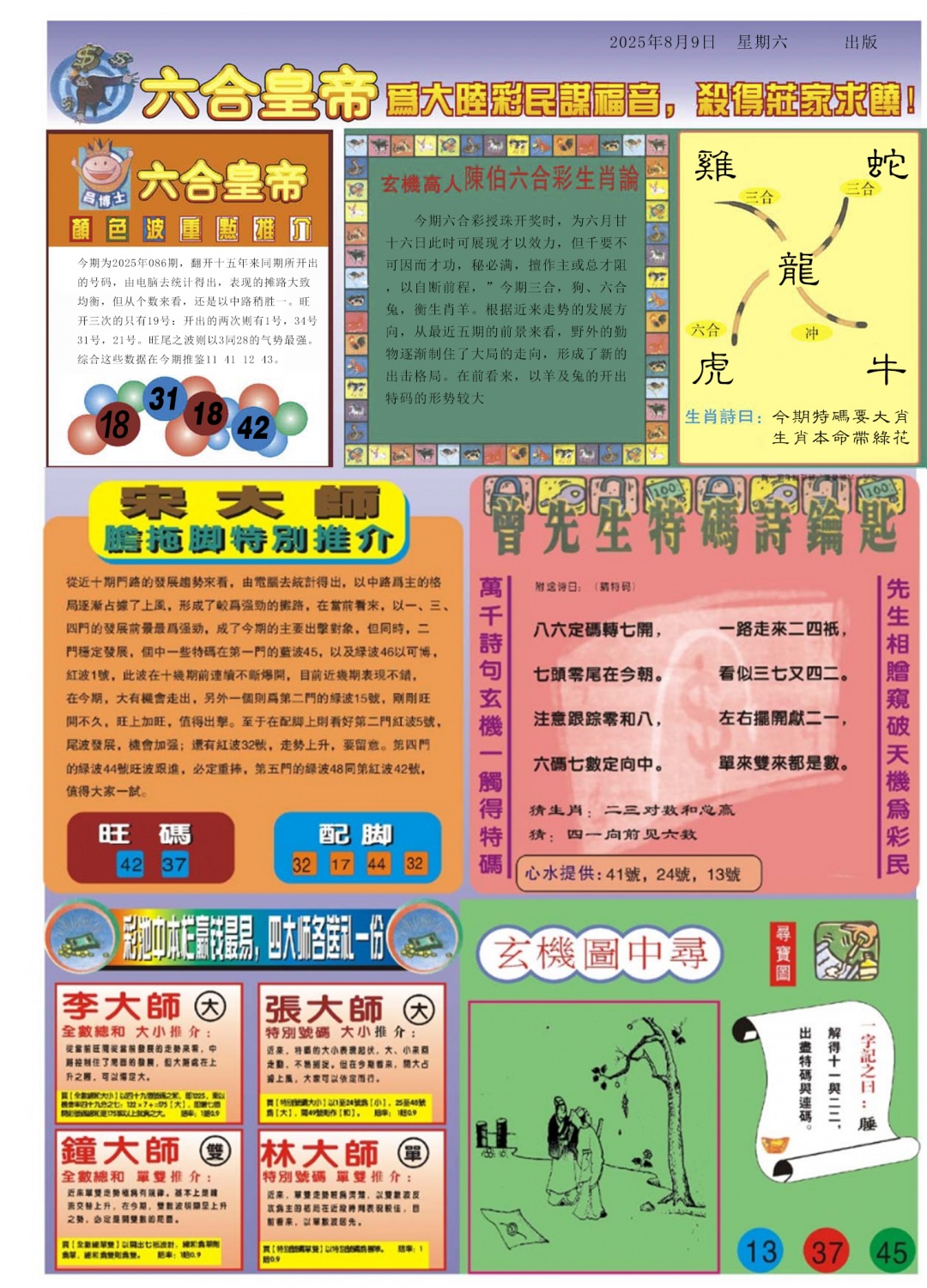 六合彩086期六合皇帝B