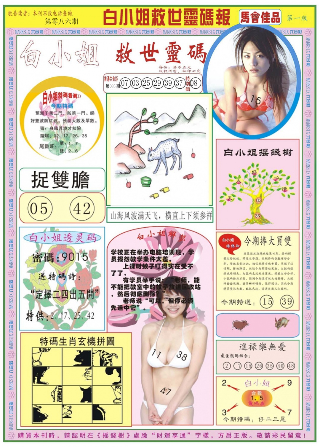 六合彩086期白小姐龙卷风A