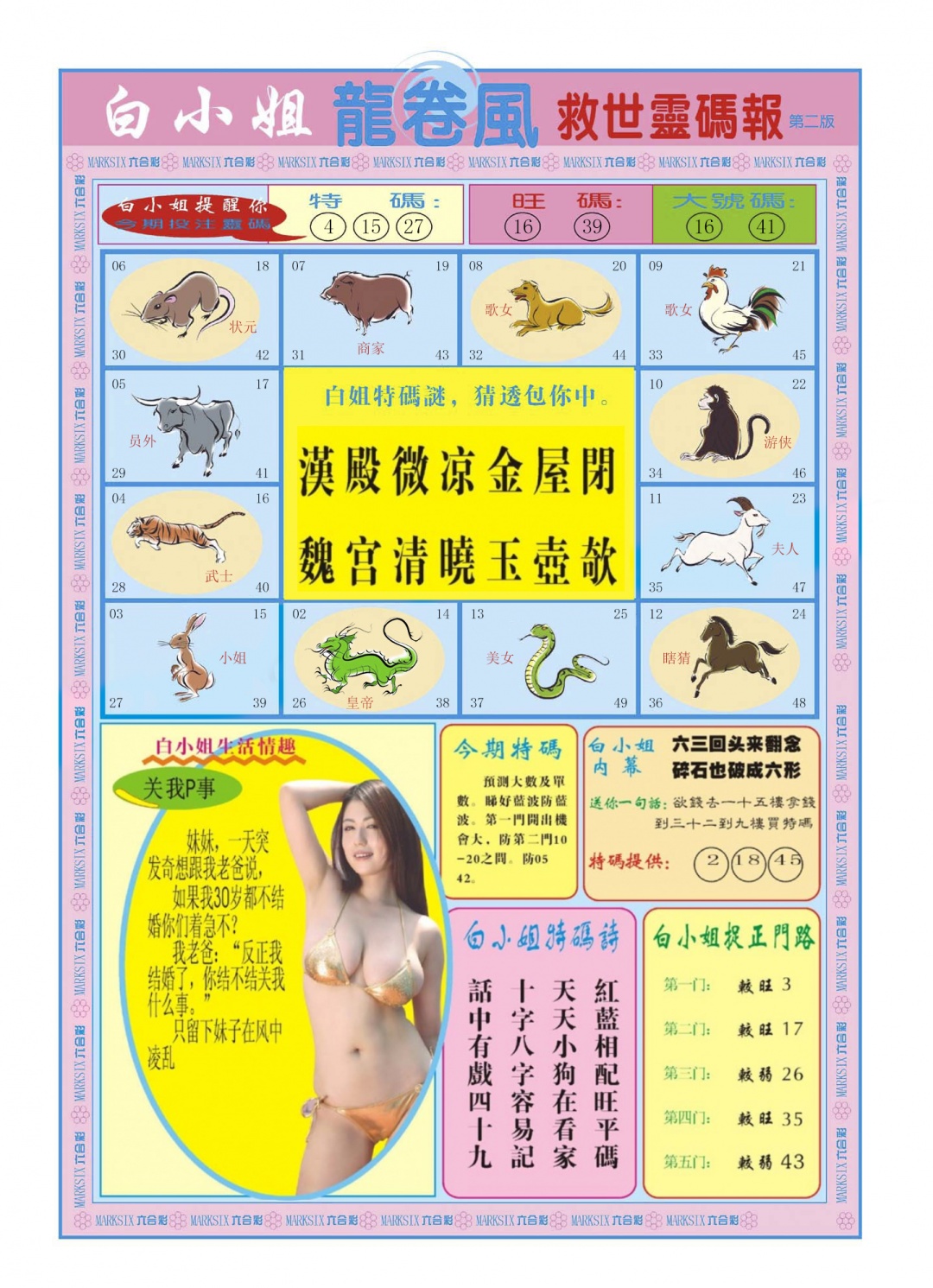六合彩086期白小姐龙卷风B