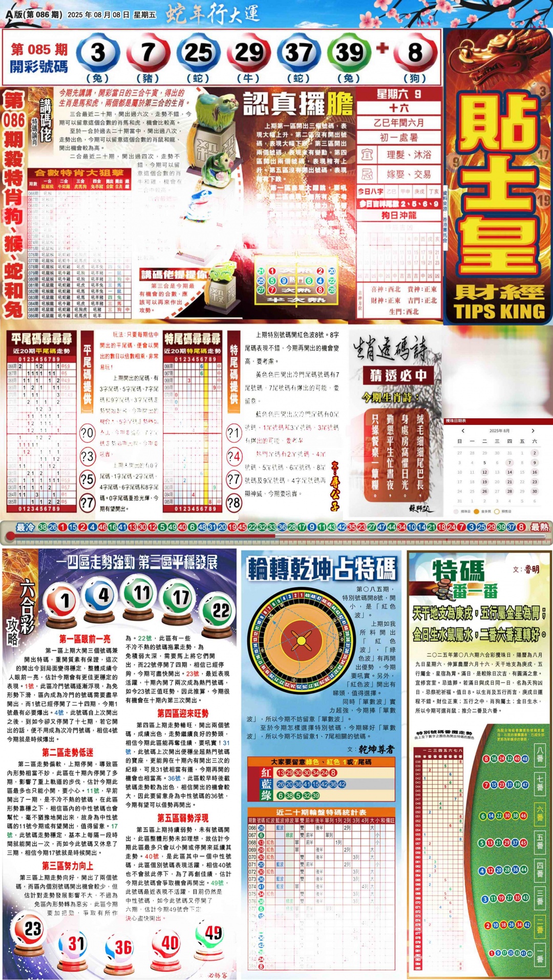 六合彩086期大版贴士皇-1