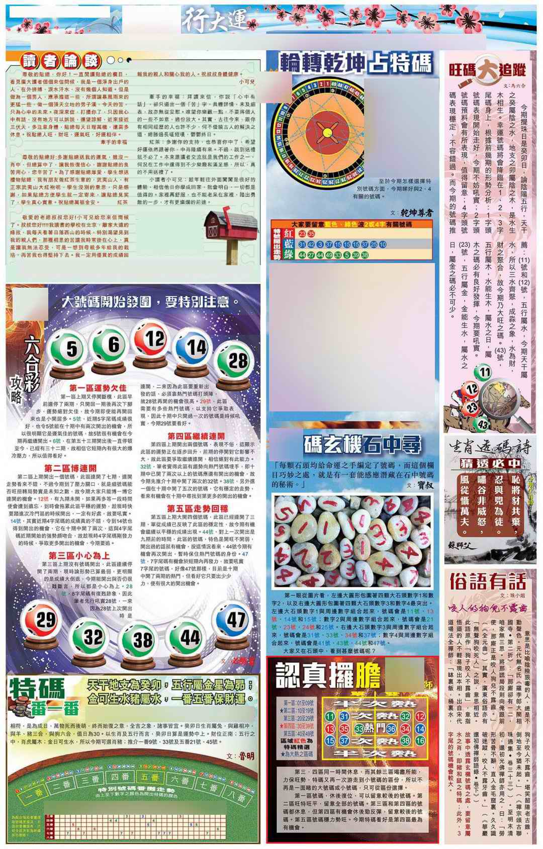 六合彩086期大版贴士皇-4
