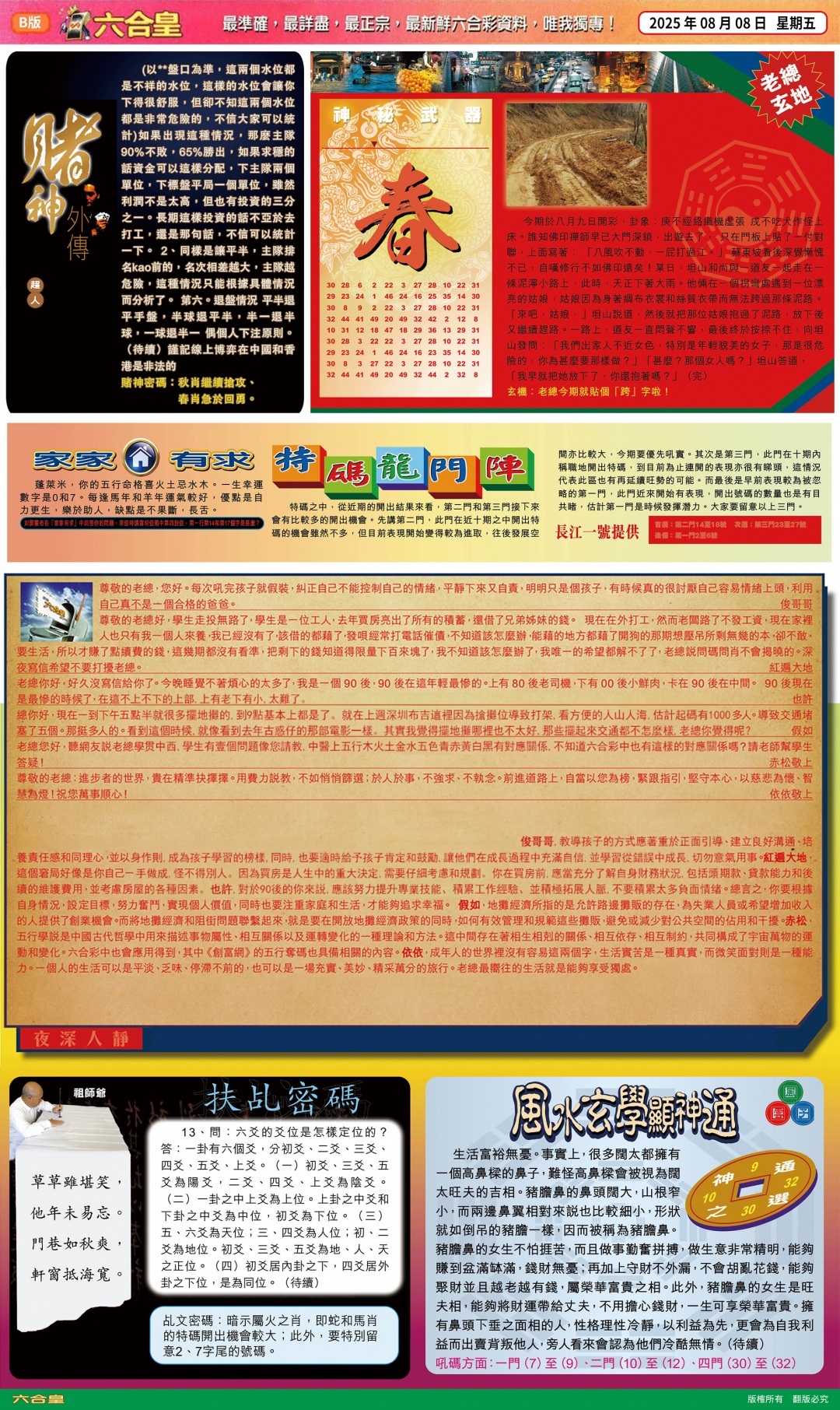 六合彩086期六合皇B