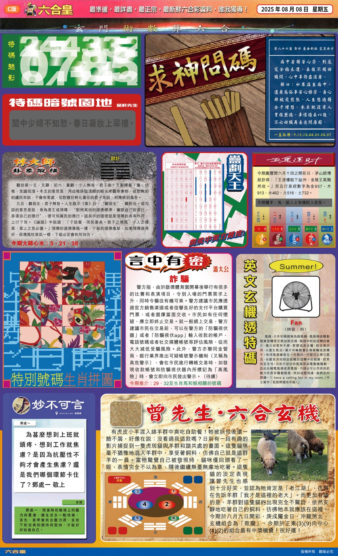 六合彩086期六合皇C
