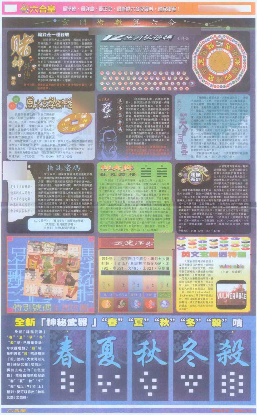 六合彩086期六合皇D