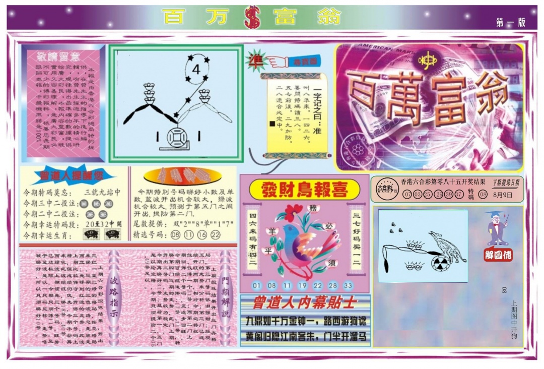 六合彩086期百万富翁A