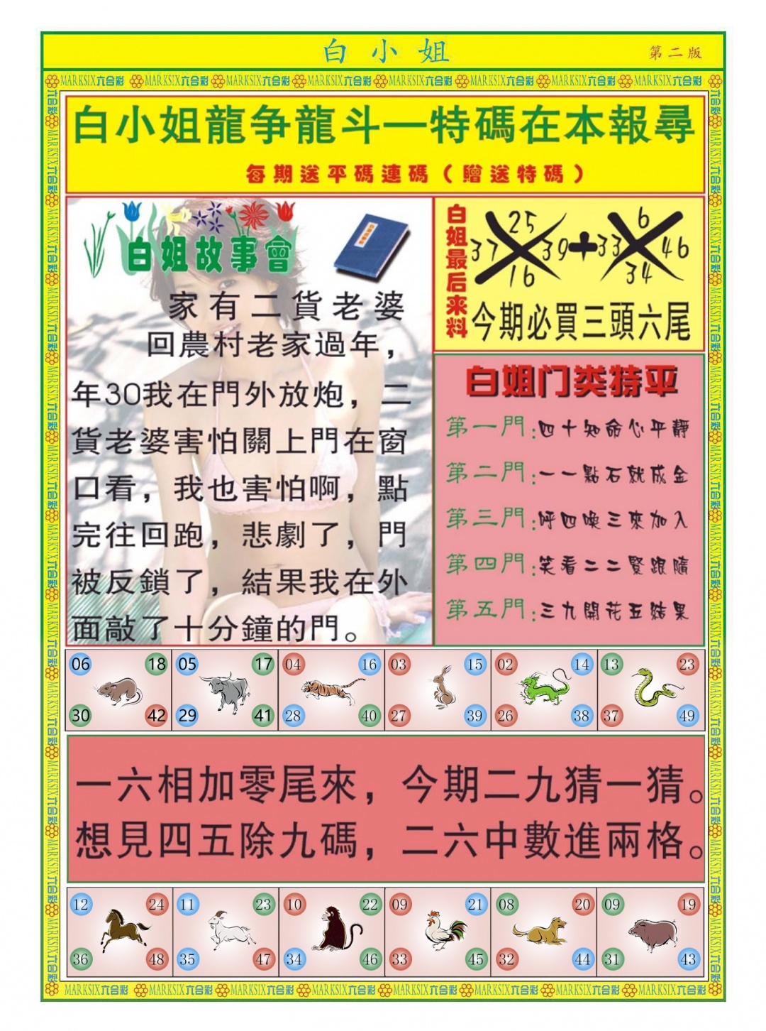 六合彩086期白小姐龙虎霸B