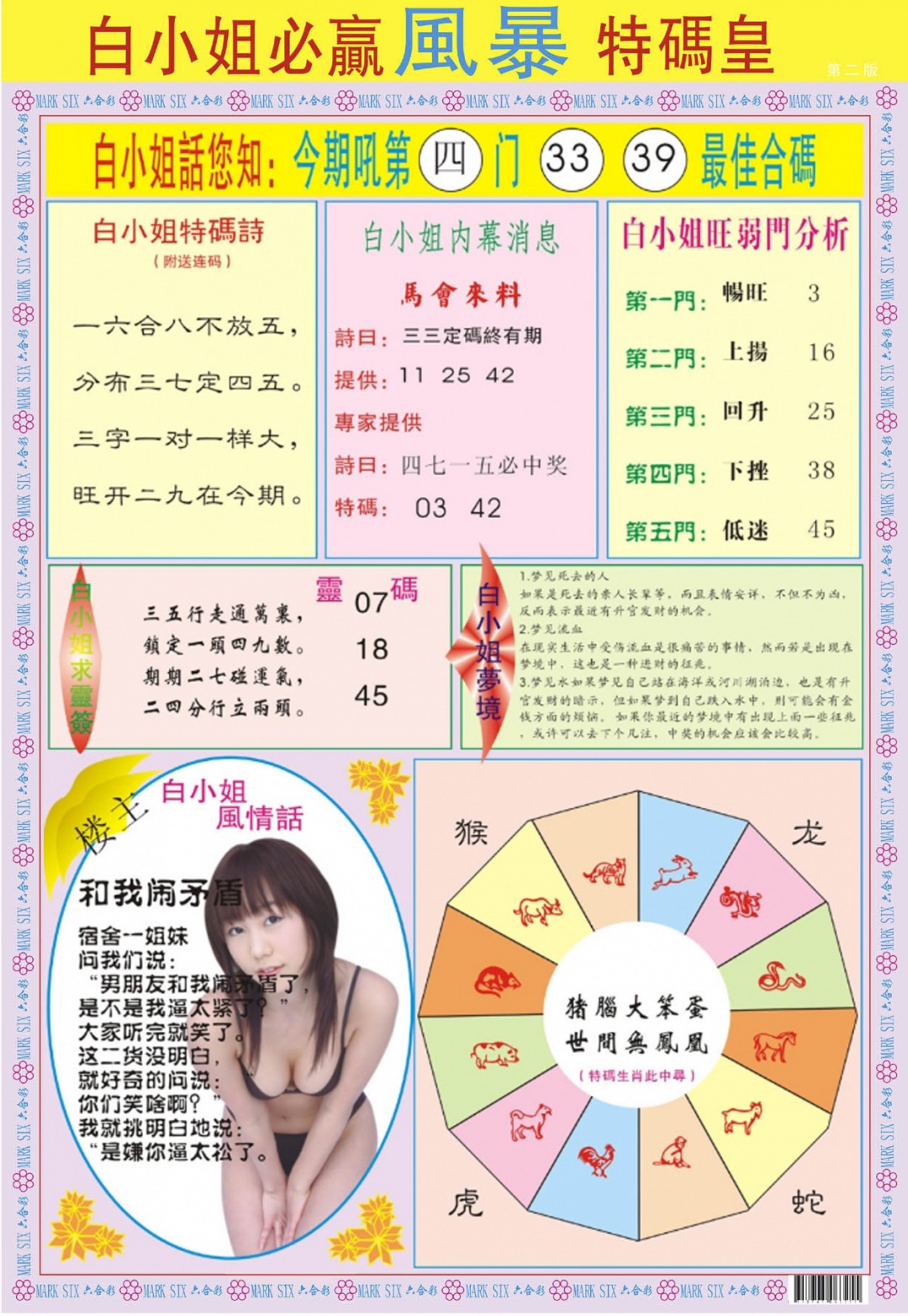 六合彩086期白小姐必赢B