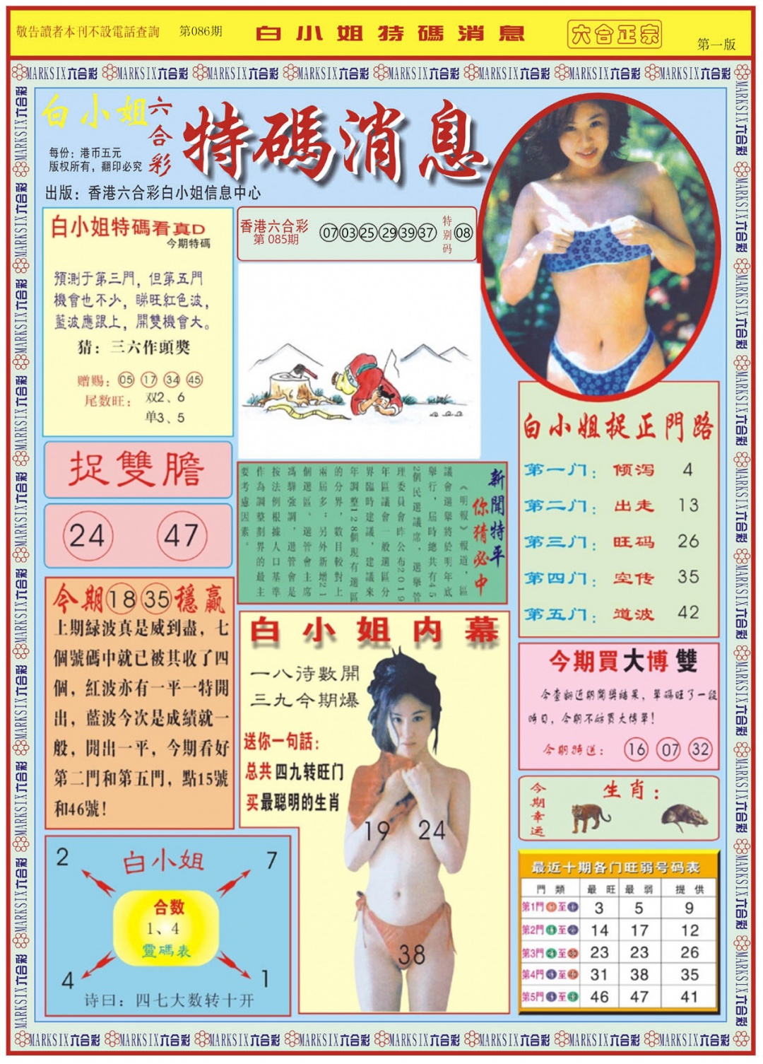 六合彩086期白小姐特码消息A
