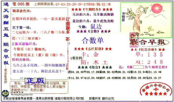 六合彩086期新联合早报