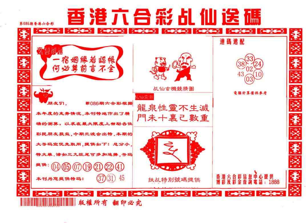 六合彩086期乩仙送码